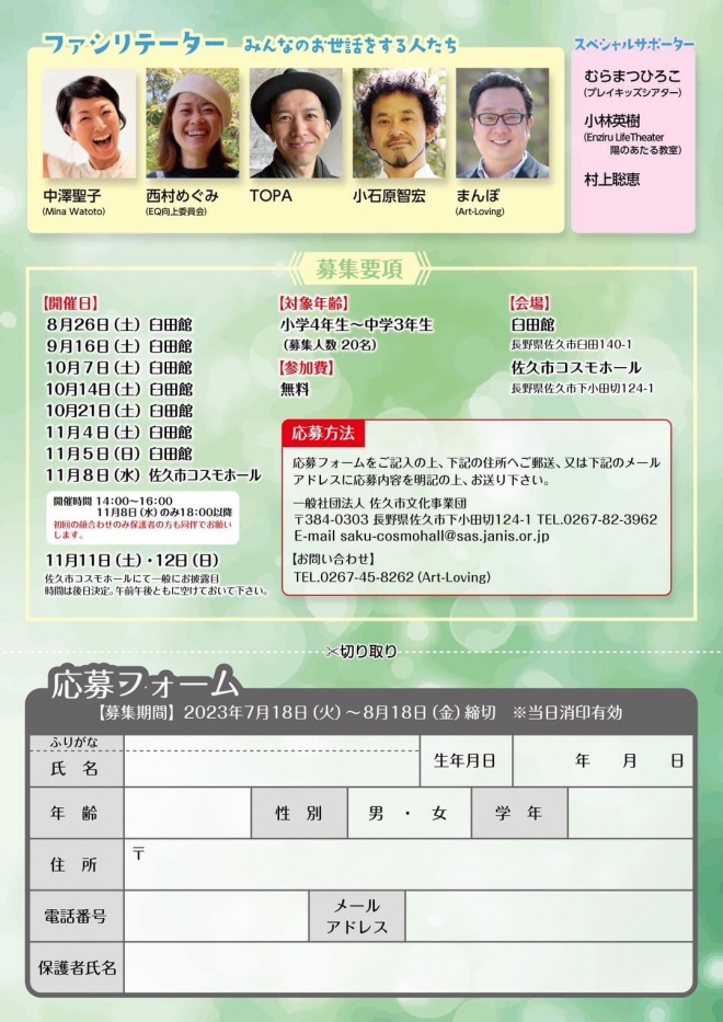 シアターエデュケーションチラシ-02