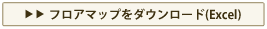 フロアマップファイルダウンロード