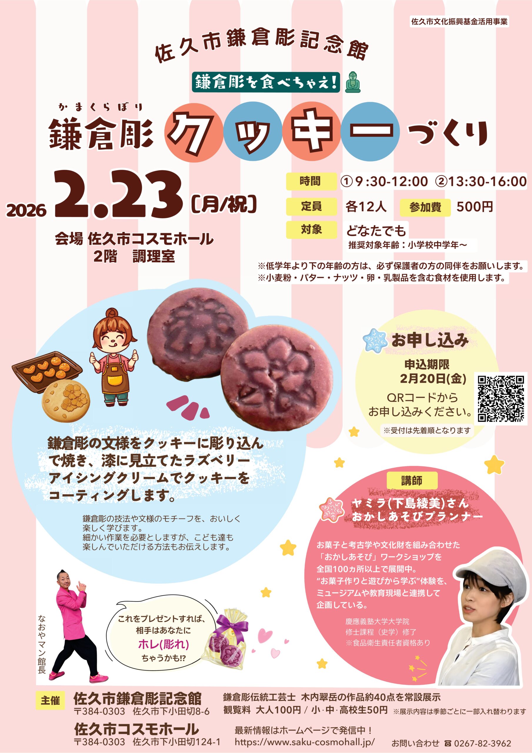 鎌倉彫クッキーワークショップ