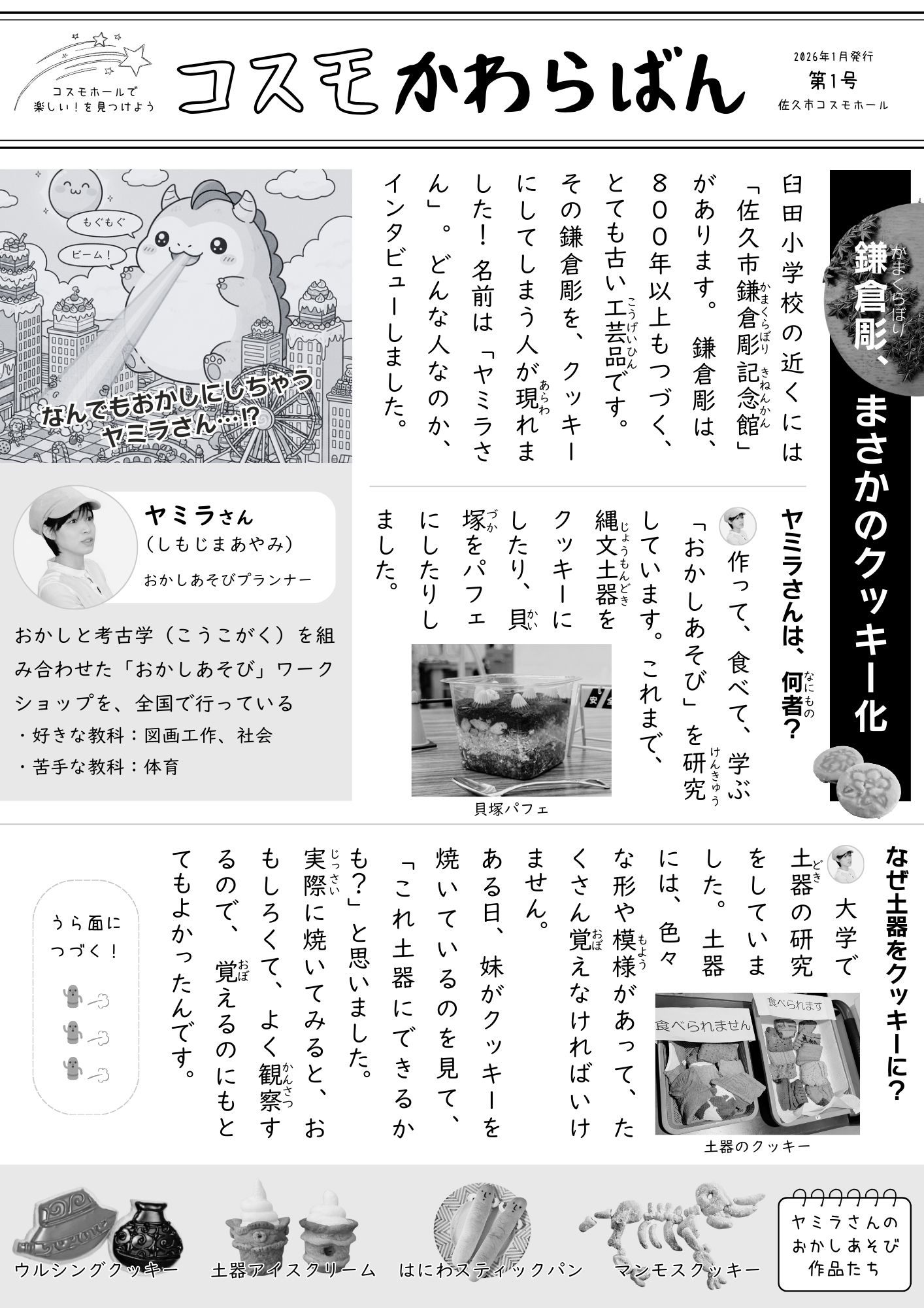 佐久市コスモホール情報紙 コスモかわらばん第1号 表紙