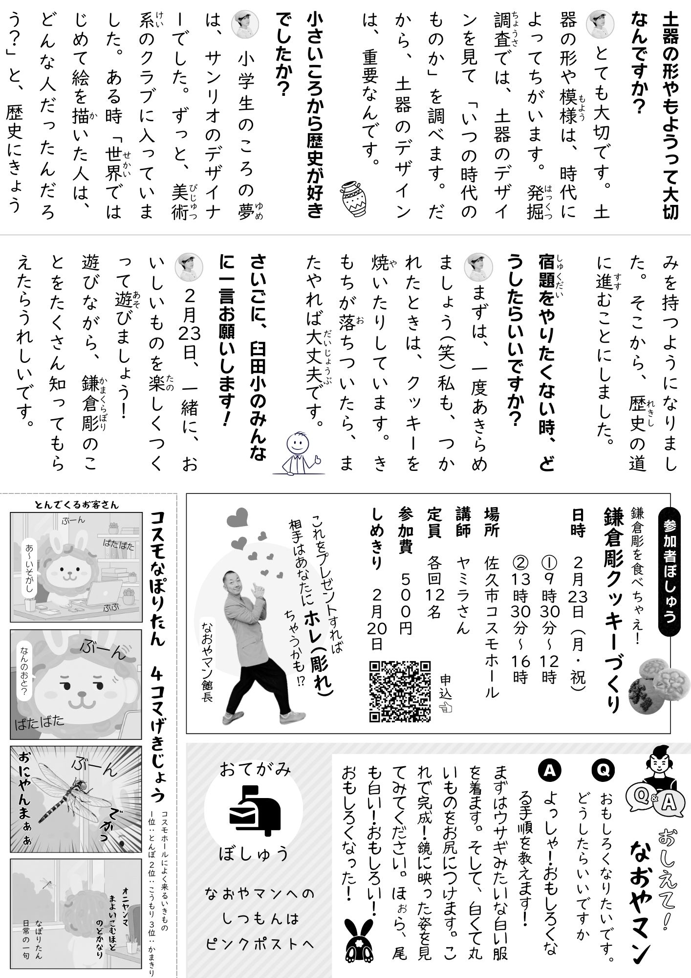 佐久市コスモホール情報紙 コスモかわらばん第1号 裏面